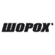 Продукция компании Шорох Продукция компании Шорох