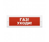 ЛЮКС-12 К (НБО-12В-01К) "Газ, уходи", световое табло полусферическое