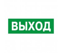 "Выход", наклейка