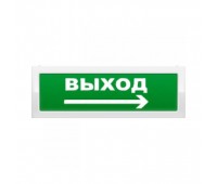 ОПОП 1-8 "Выход+стрелка направо" 12В, оповещатель световой