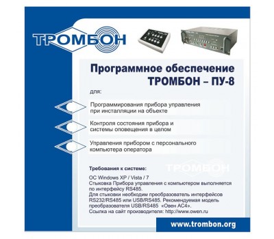 Тромбон-ПУ-М-ПО, модуль управления