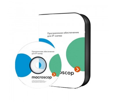 MACROSCOP пакет расширения от LS (х32) до ST (х64)