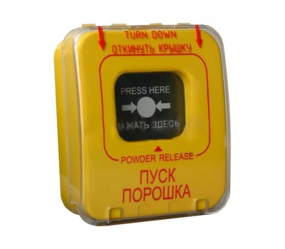 ИОПР 513/101-5 "Пуск порошка" (желтый с крышкой), извещатель пожарный ручной