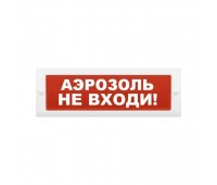 ОПОП 1-8 "Аэрозоль не входи" 12В, оповещатель световой