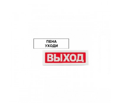 ОПОП 1-8 "Пена! Уходи!" 24В, оповещатель световой