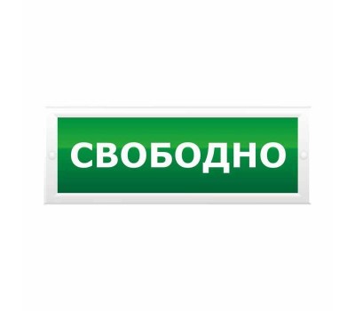 ЛЮКС-24 (НБО-24В-01) "Свободно", световое табло полусферическое