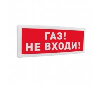 С2000-ОСТ исп.04 "Газ! Не входи!", оповещатель световой