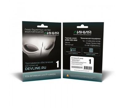 Линия IP-1 (коробки), программное обеспечение для IP систем видеонаблюдения
