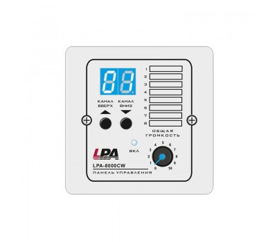 LPA-8000CW, панель управления звуком для LPA-MATRIX-8000